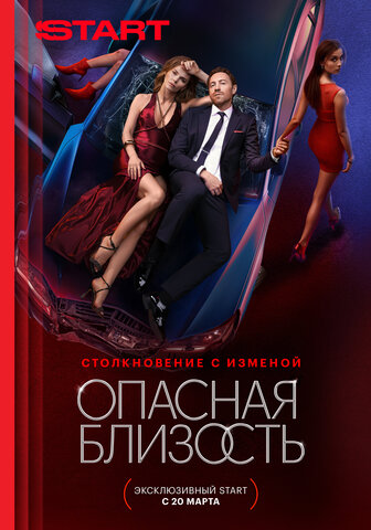 Постер сериала
